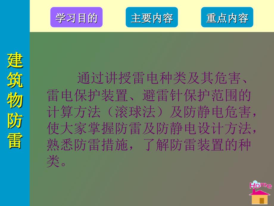 防雷及防静电.ppt_第3页