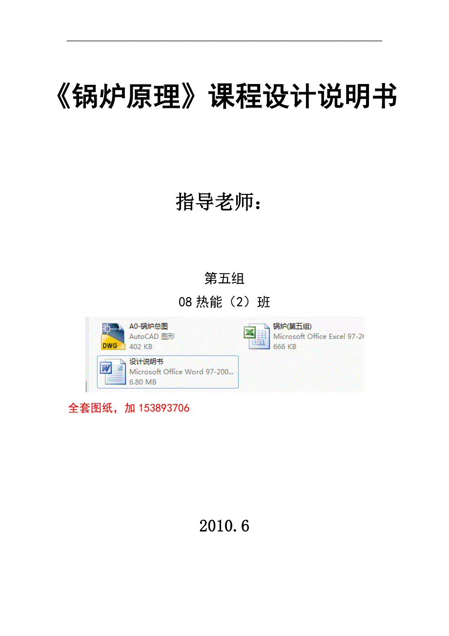 锅炉原理课程设计1036th蒸汽再热切圆燃烧煤粉锅炉热力设计全套图纸.doc_第1页