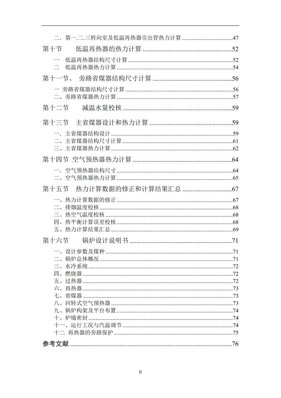锅炉原理课程设计1036th蒸汽再热切圆燃烧煤粉锅炉热力设计全套图纸.doc_第3页
