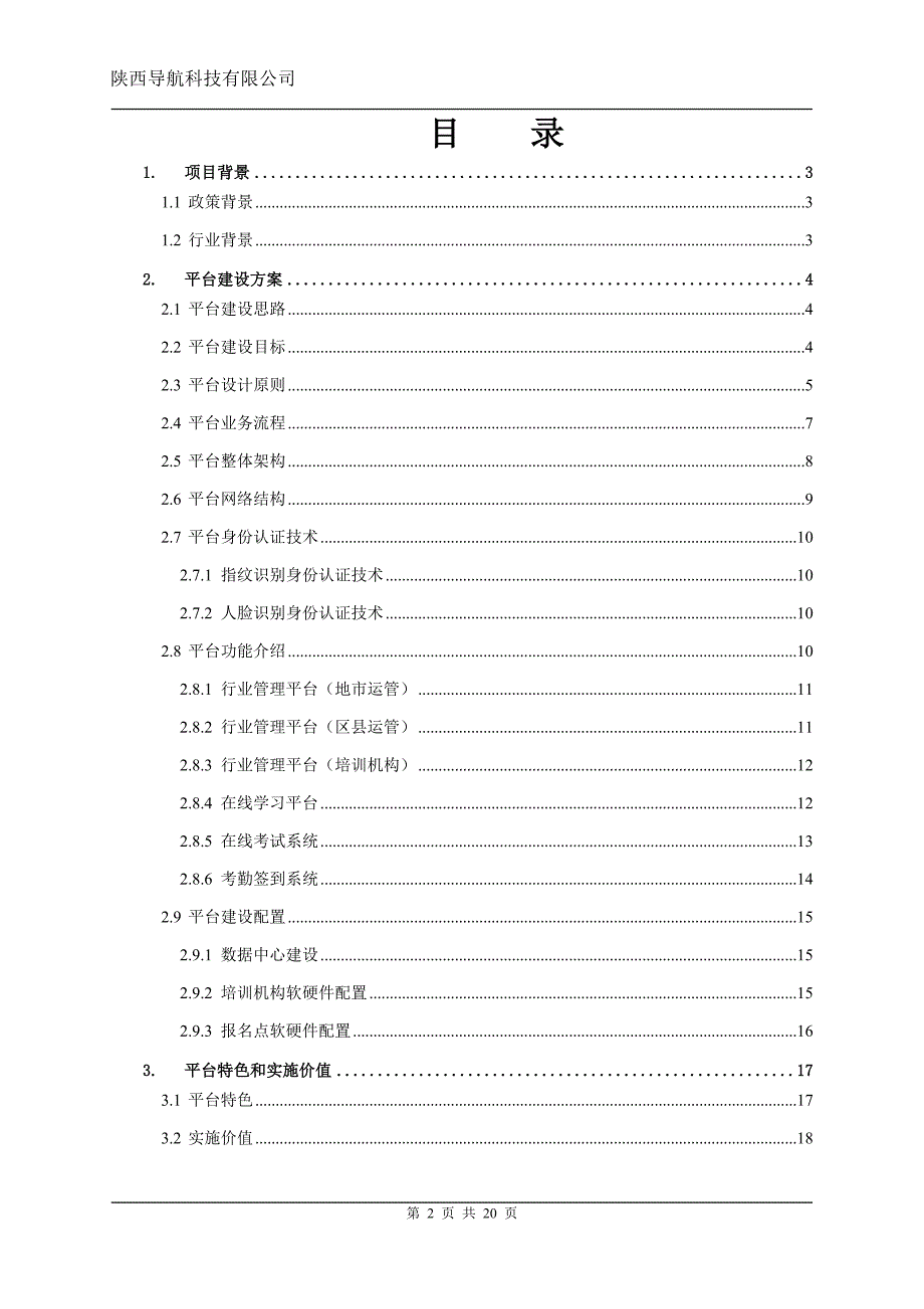 道路运输从业人员继续教育云平台建设方案.doc_第2页
