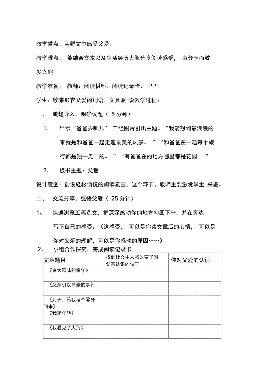 群文阅读说课稿.docx_第2页