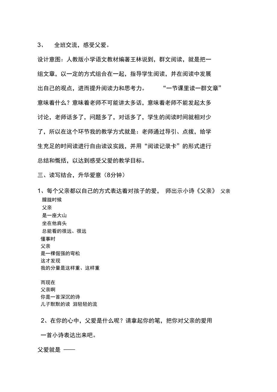 群文阅读说课稿.docx_第3页