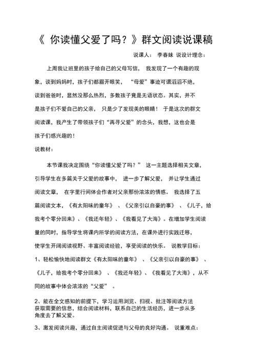 群文阅读说课稿.docx
