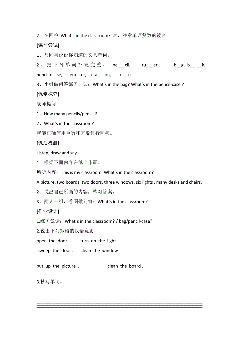 精校版人教版四年级上册英语导学案全集Unit1导学案3.doc_第3页