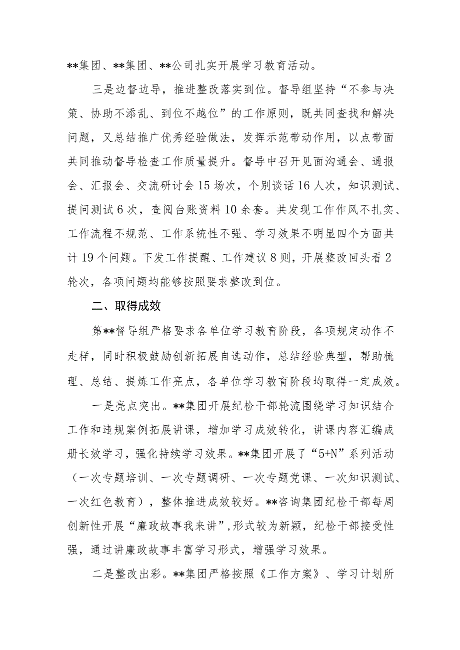 纪检监察干部队伍教育整顿督导组工作总结汇编精选三篇.docx_第2页