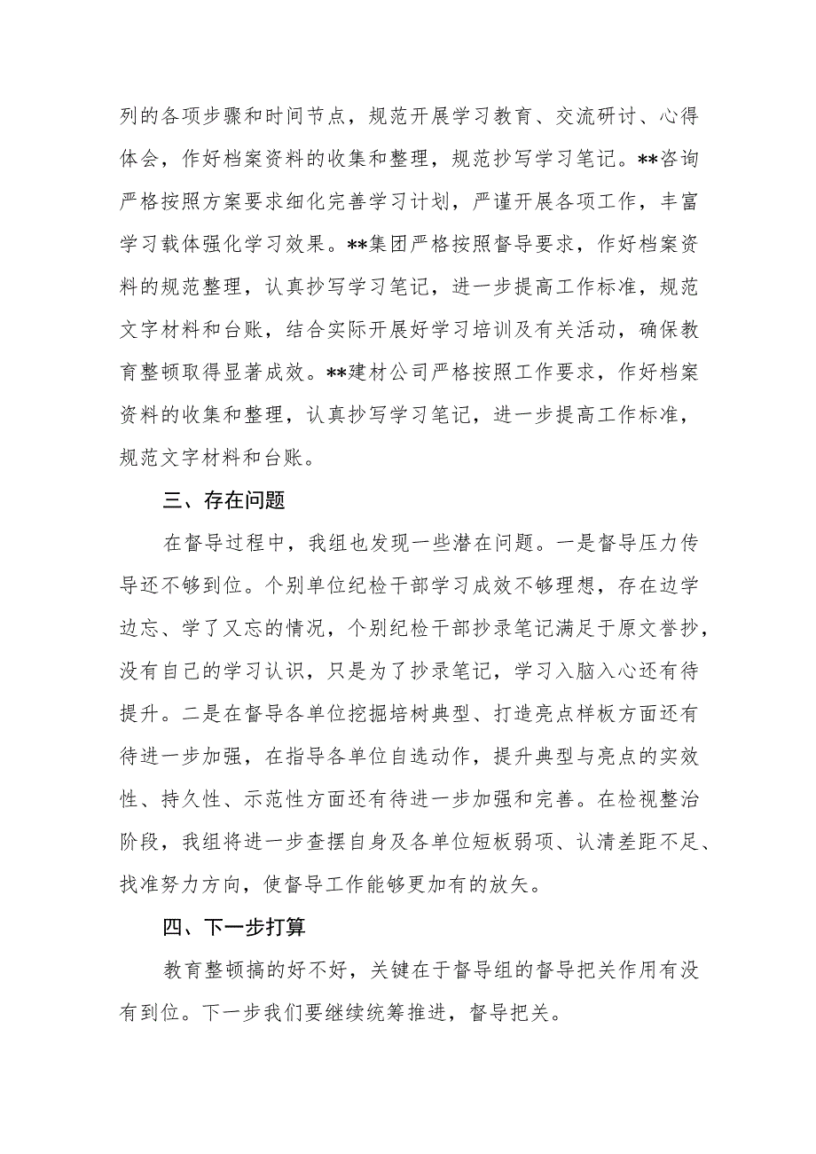 纪检监察干部队伍教育整顿督导组工作总结汇编精选三篇.docx_第3页