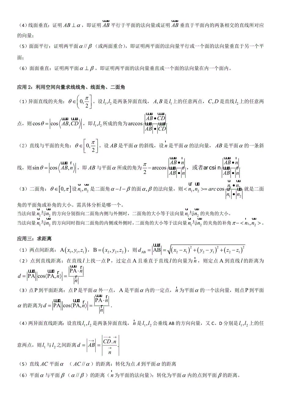 高三立体几何大题专题用空间向量解决立体几何类问题.doc_第2页