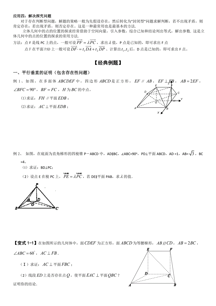 高三立体几何大题专题用空间向量解决立体几何类问题.doc_第3页
