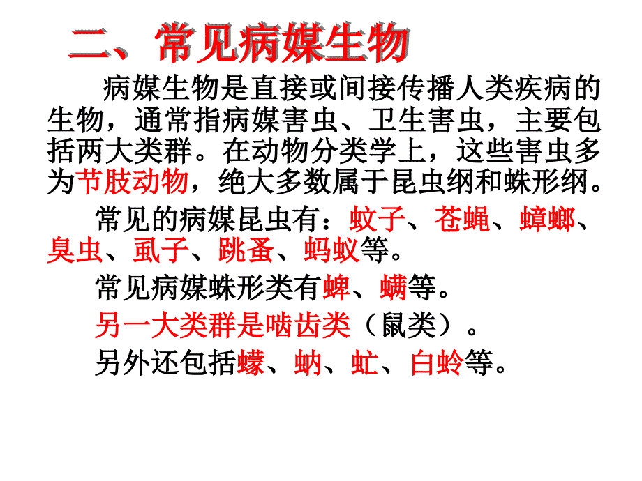 蟑螂的生态危害及防制.ppt_第3页