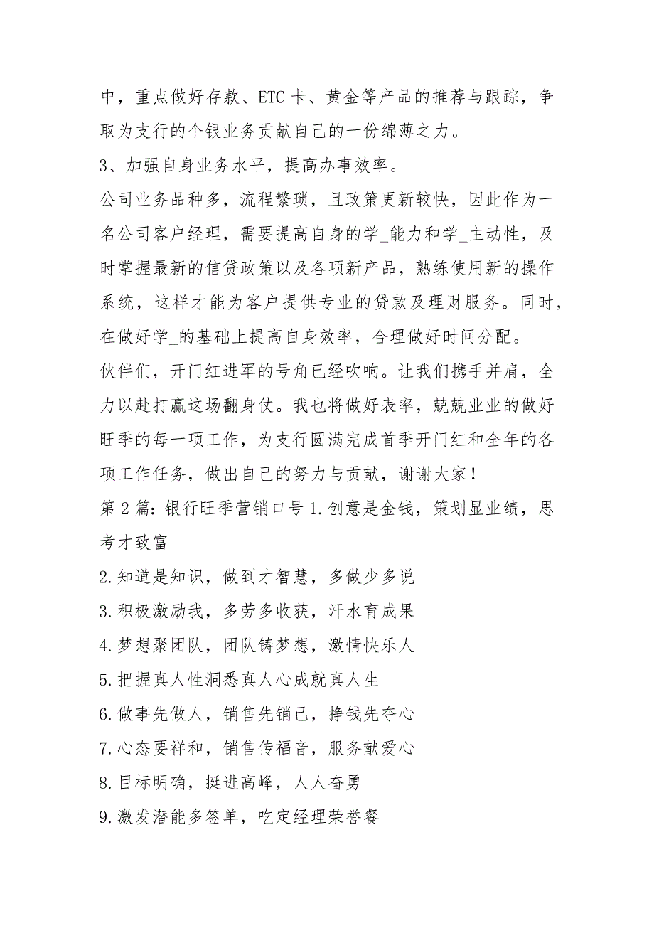 银行旺季营销表态发言稿共15篇.docx_第2页