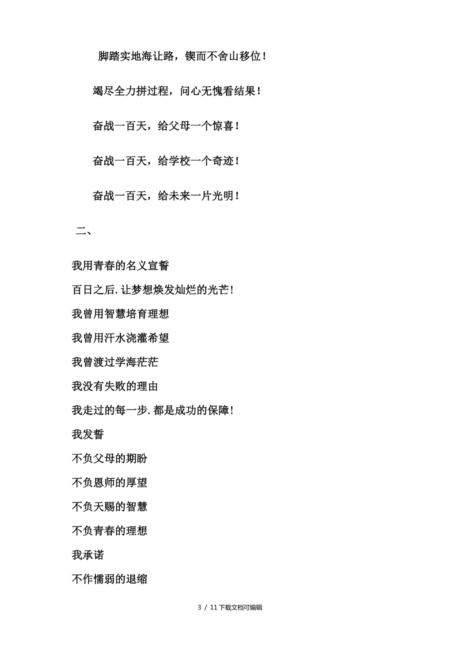 高三高考百日誓师大会方案.doc_第3页