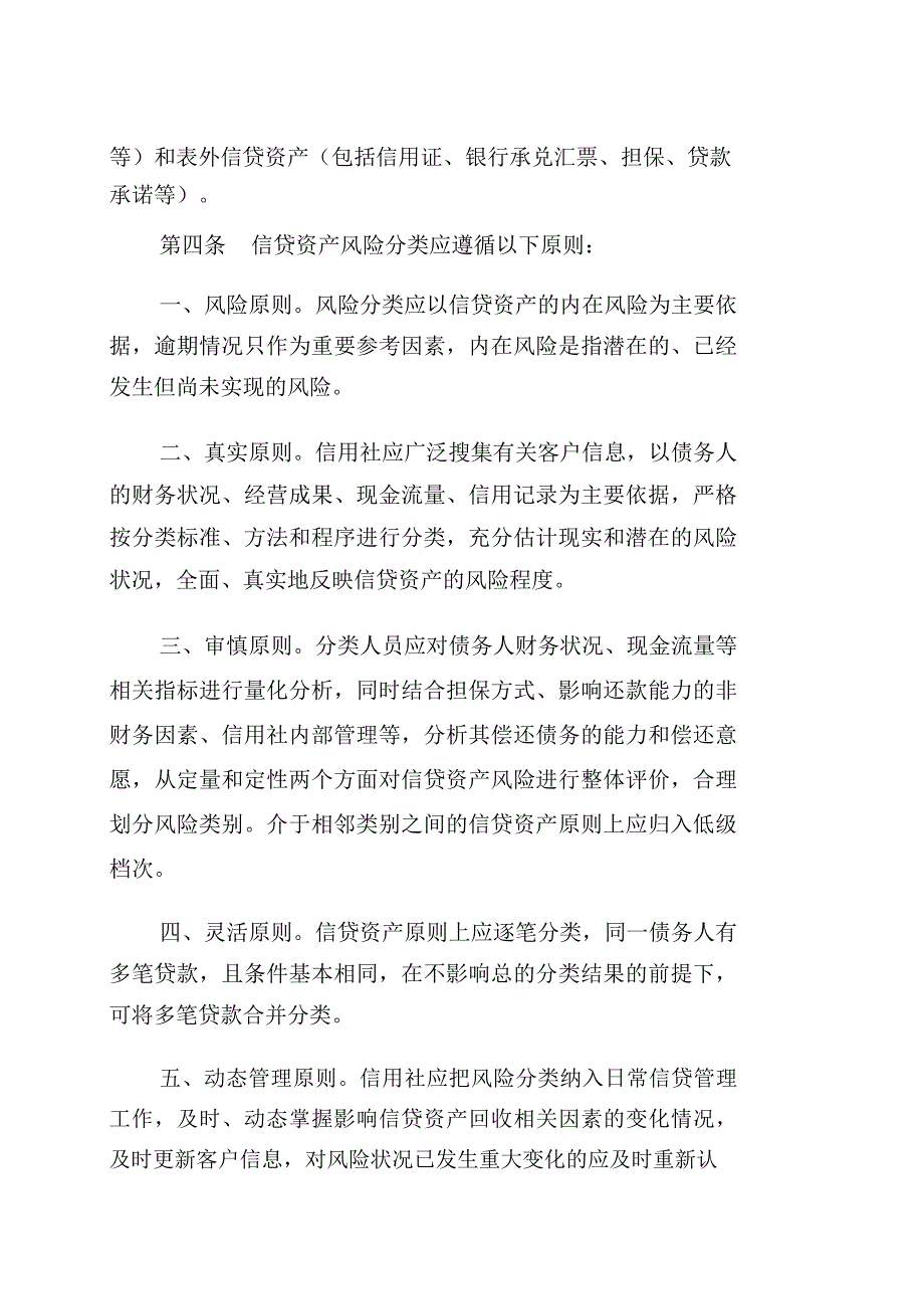 贷款五级分类实施细则.doc_第2页
