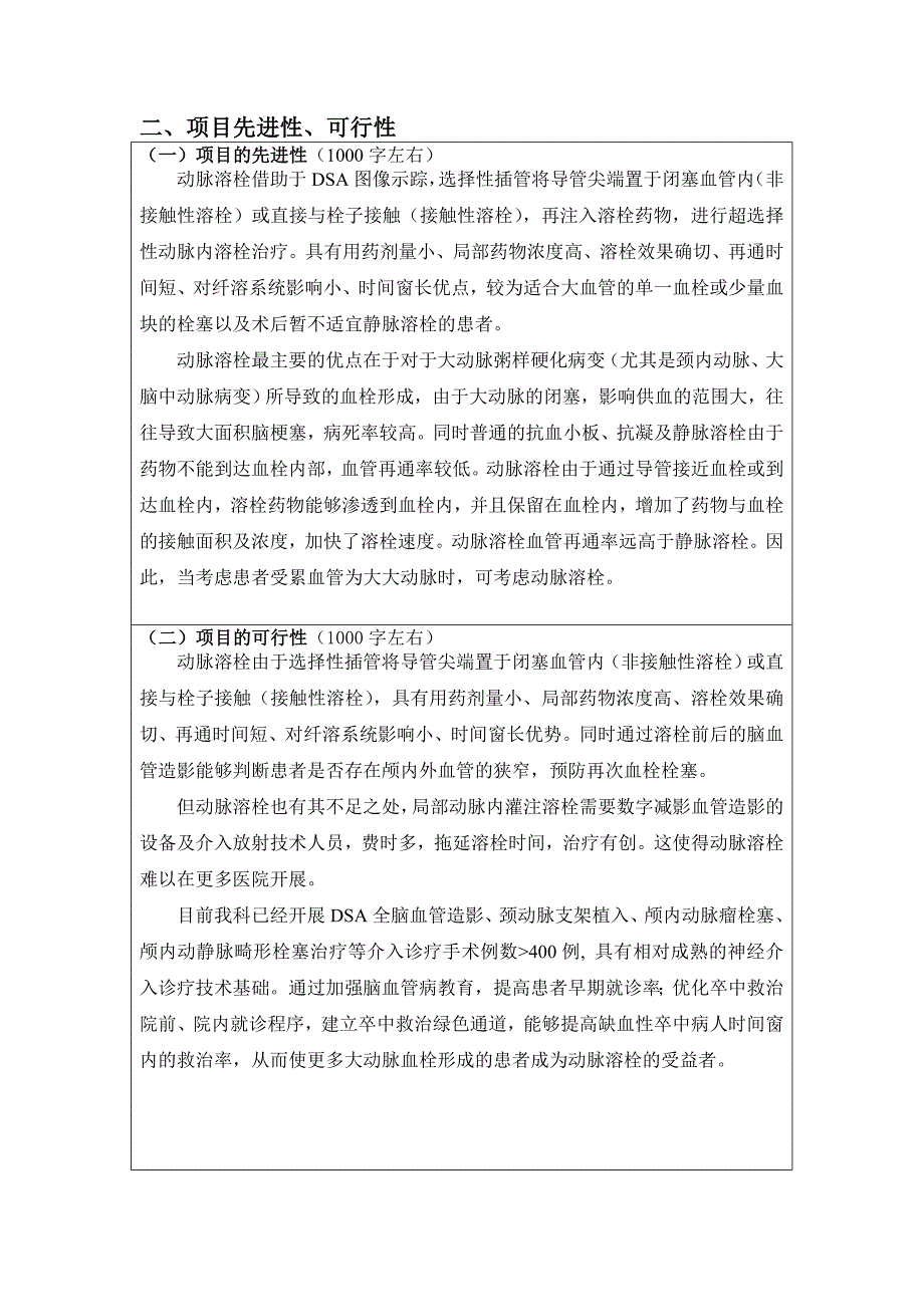 神经内科项目设计5急性脑卒中动脉溶栓治疗.doc_第2页