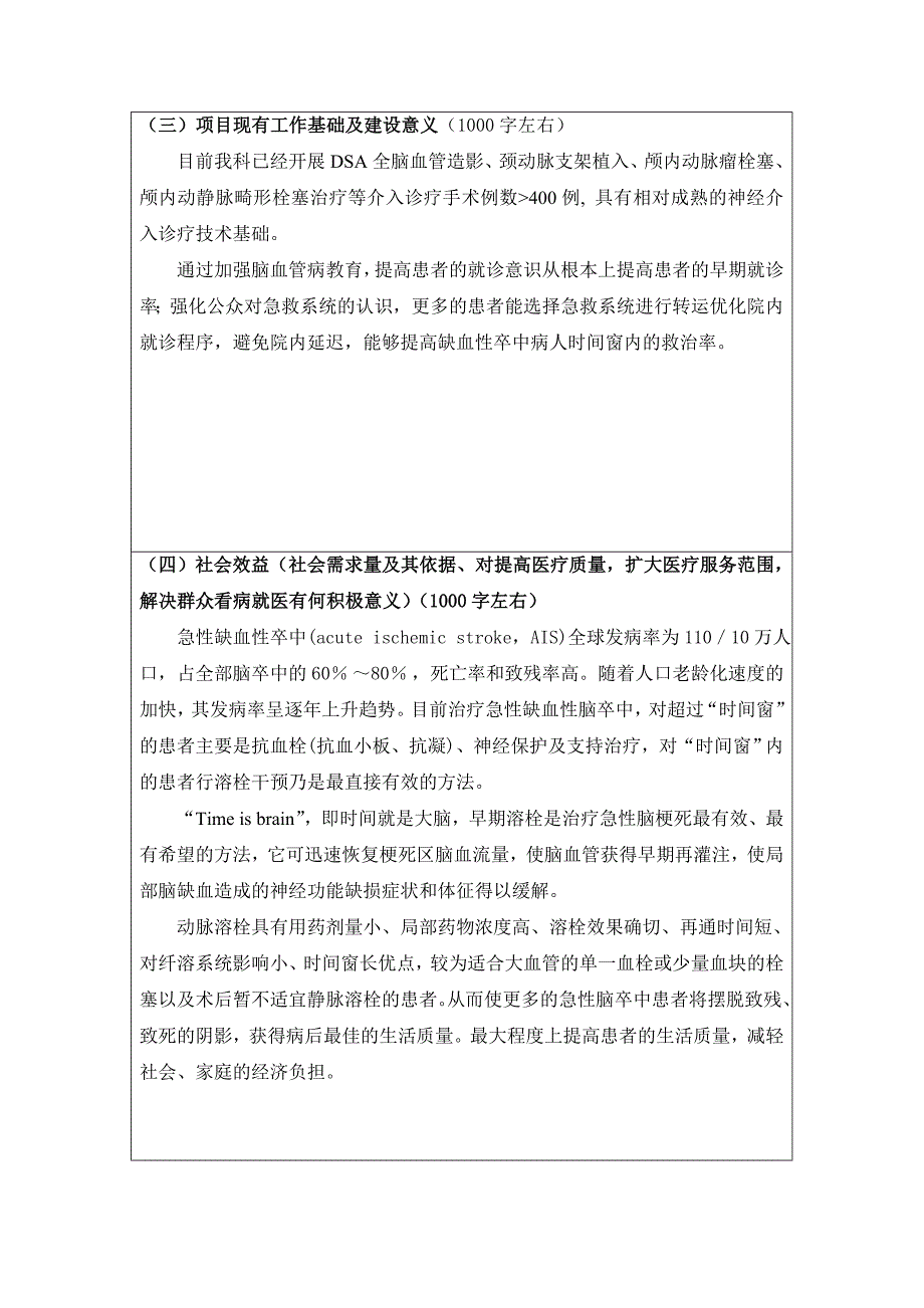 神经内科项目设计5急性脑卒中动脉溶栓治疗.doc_第3页