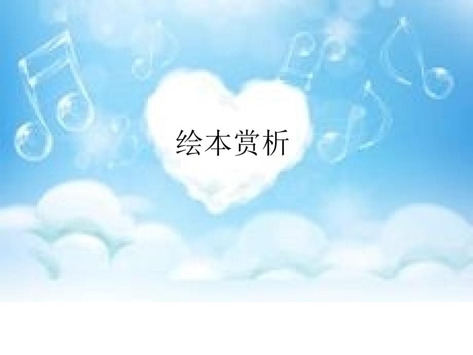绘本彩虹色的花.ppt_第1页
