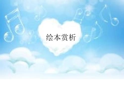 绘本彩虹色的花.ppt