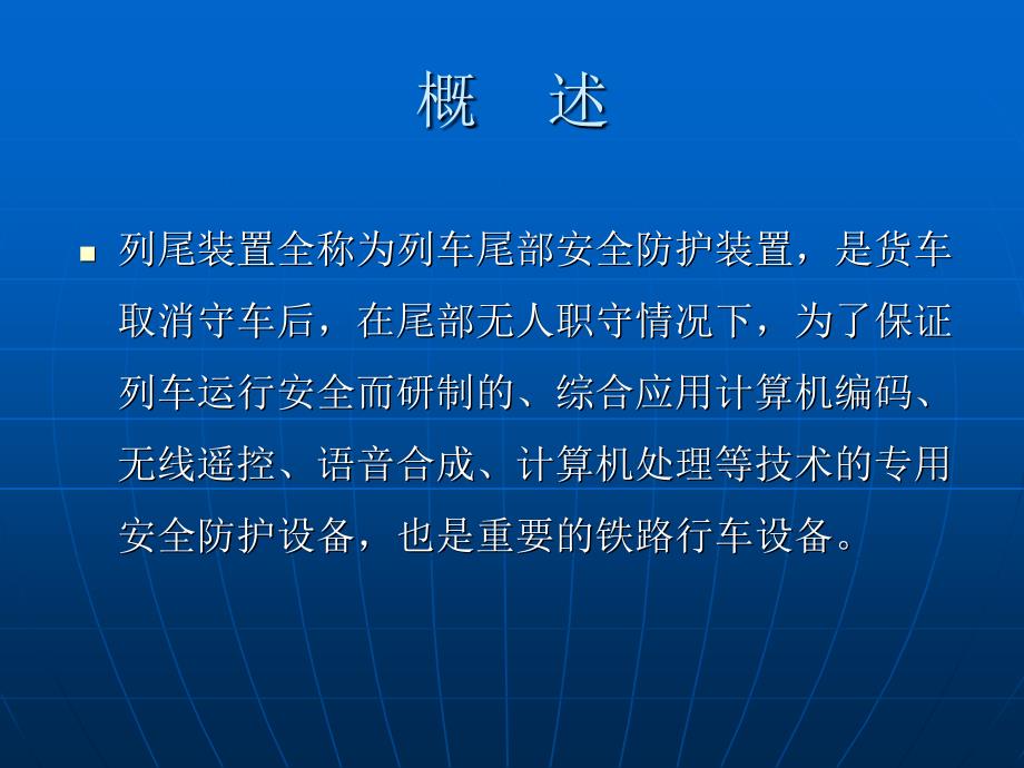 铁路货车列尾装置PPT课件.ppt_第2页