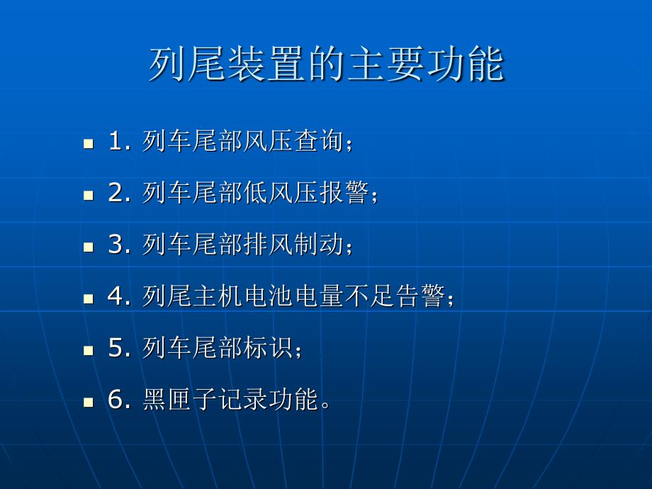 铁路货车列尾装置PPT课件.ppt_第3页