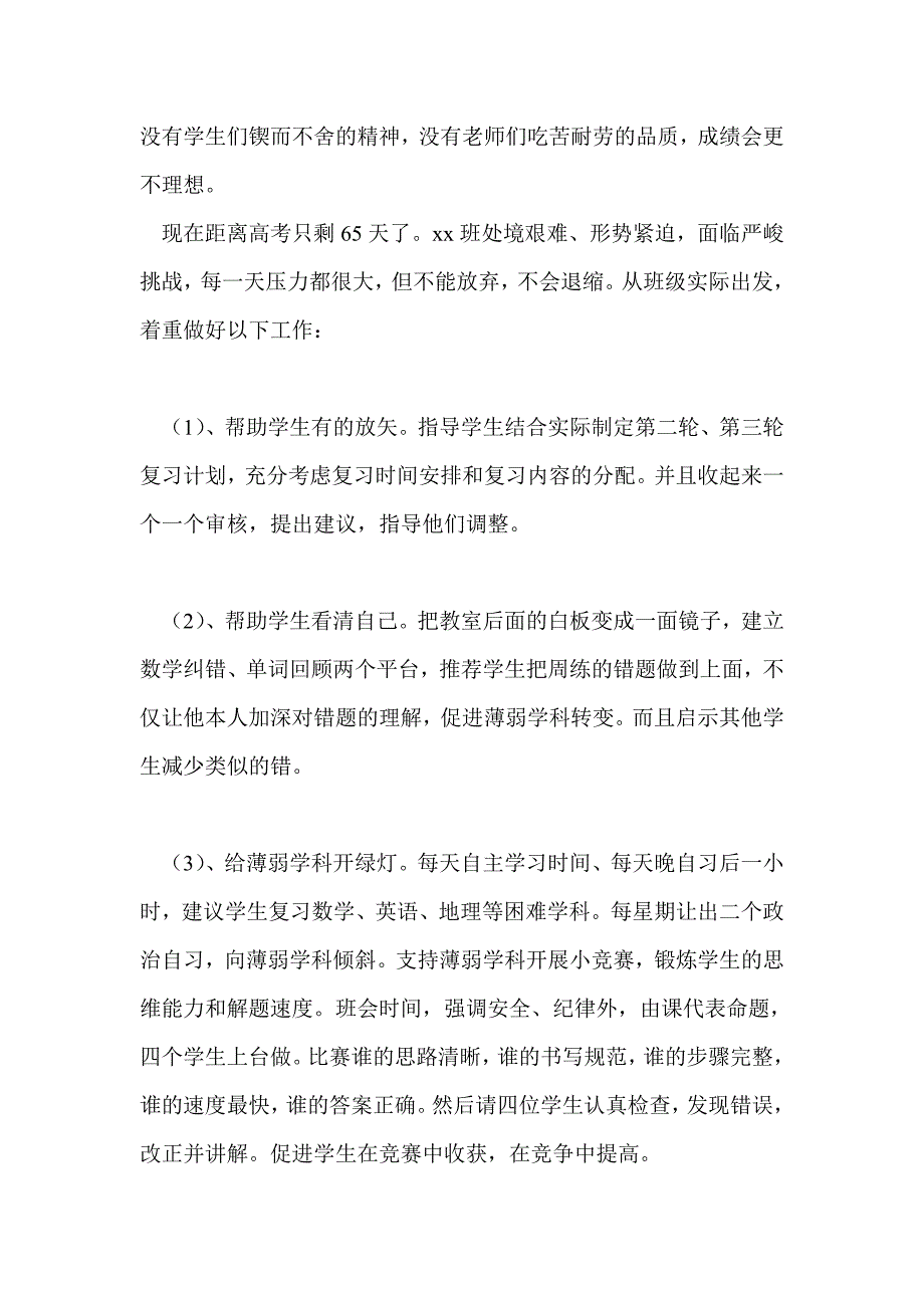 高三班主任一模考试分析及述职汇报个人工作总结.doc_第2页