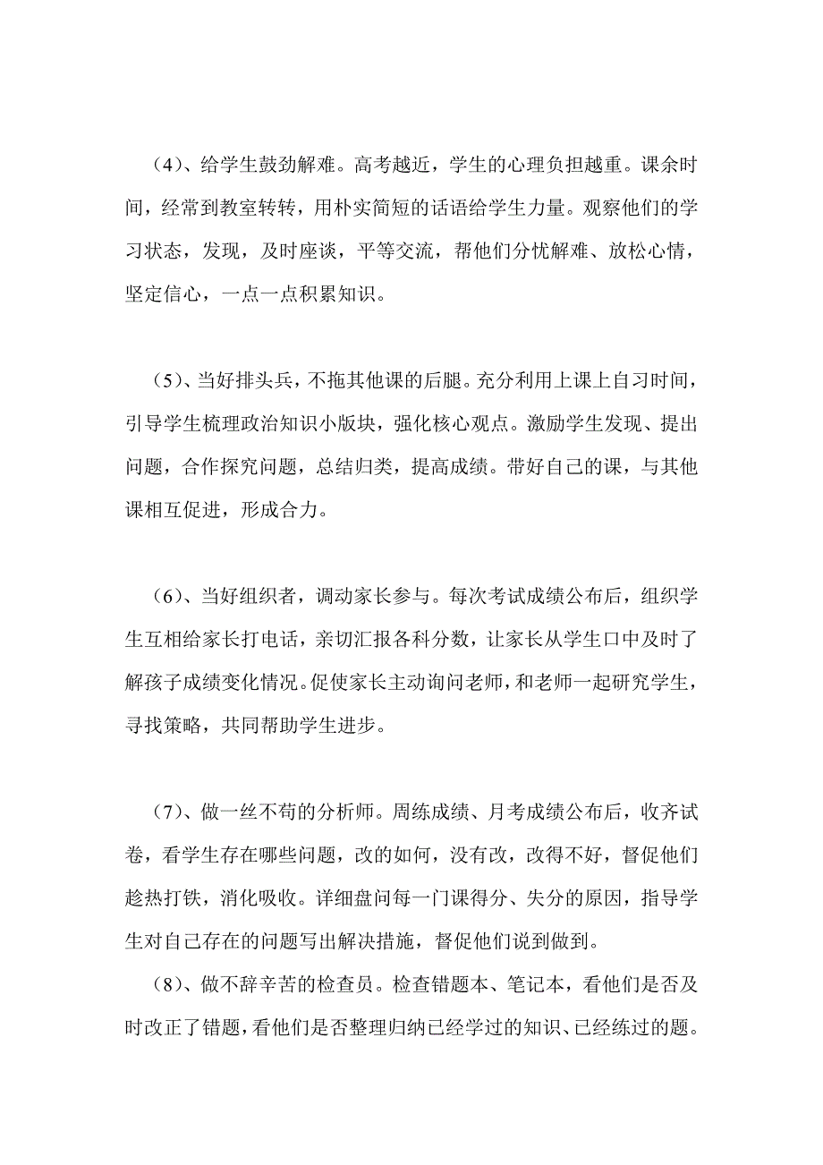 高三班主任一模考试分析及述职汇报个人工作总结.doc_第3页