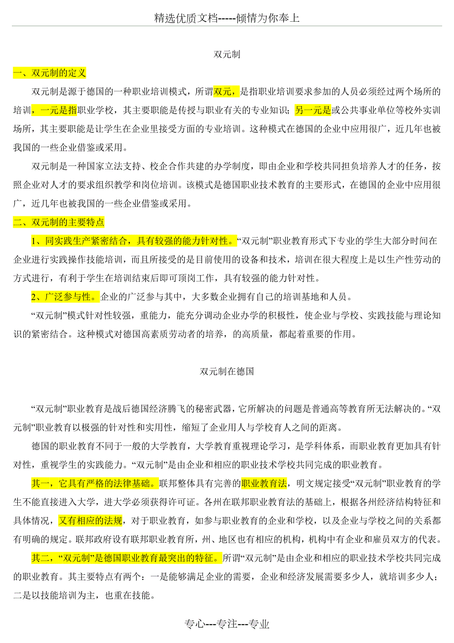 职业教育模式集萃共25页.doc_第1页