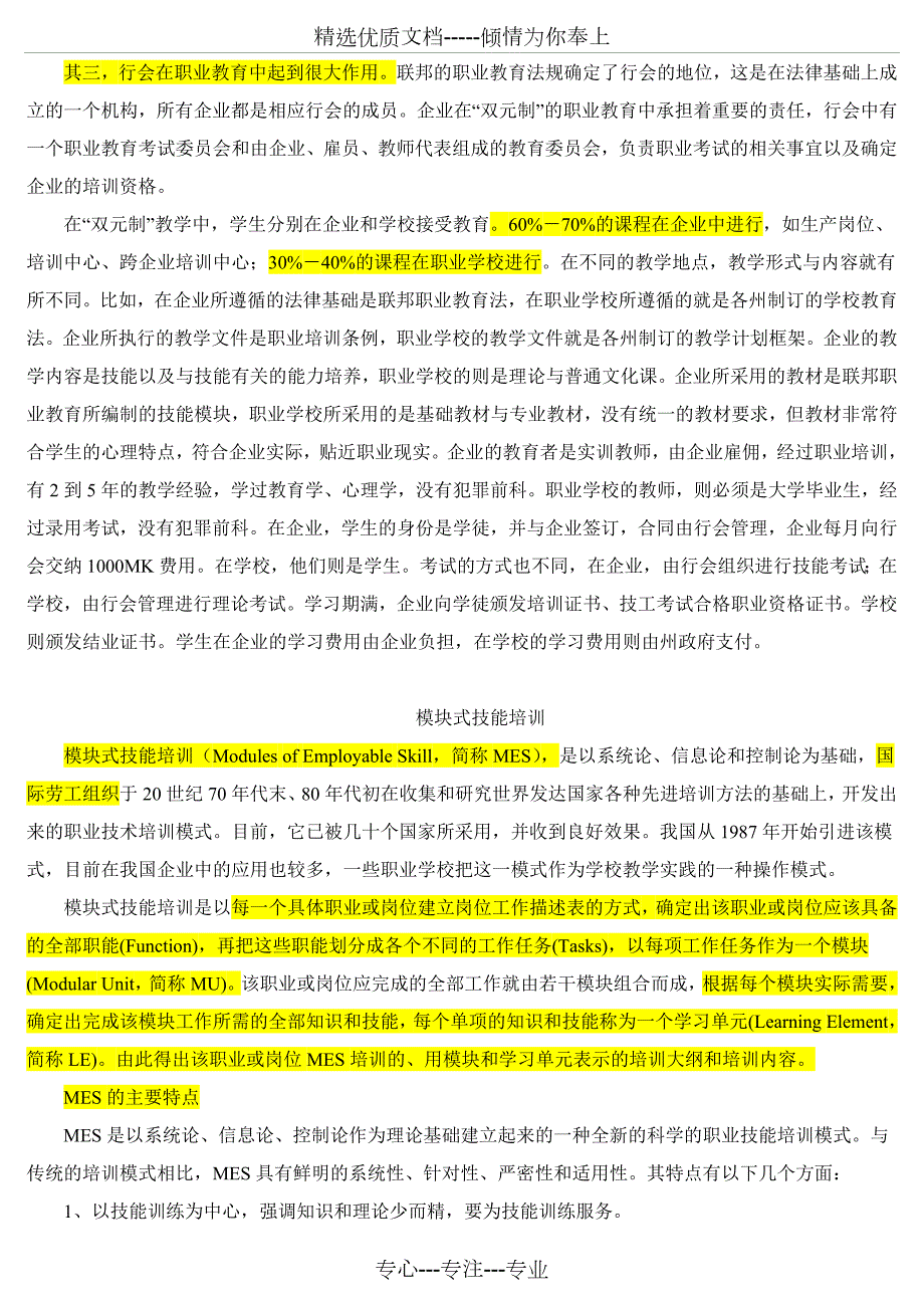职业教育模式集萃共25页.doc_第2页