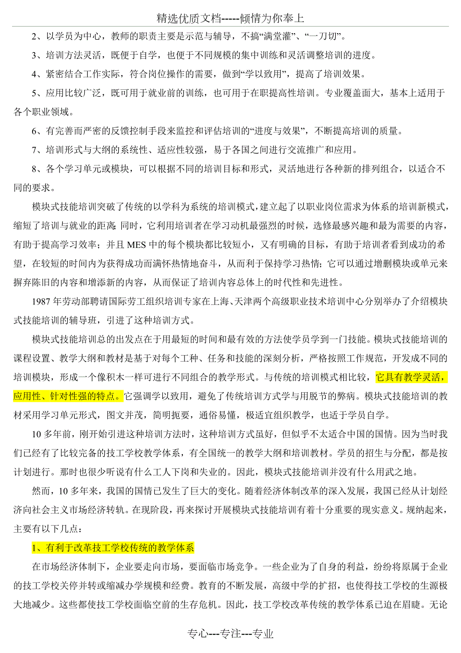 职业教育模式集萃共25页.doc_第3页