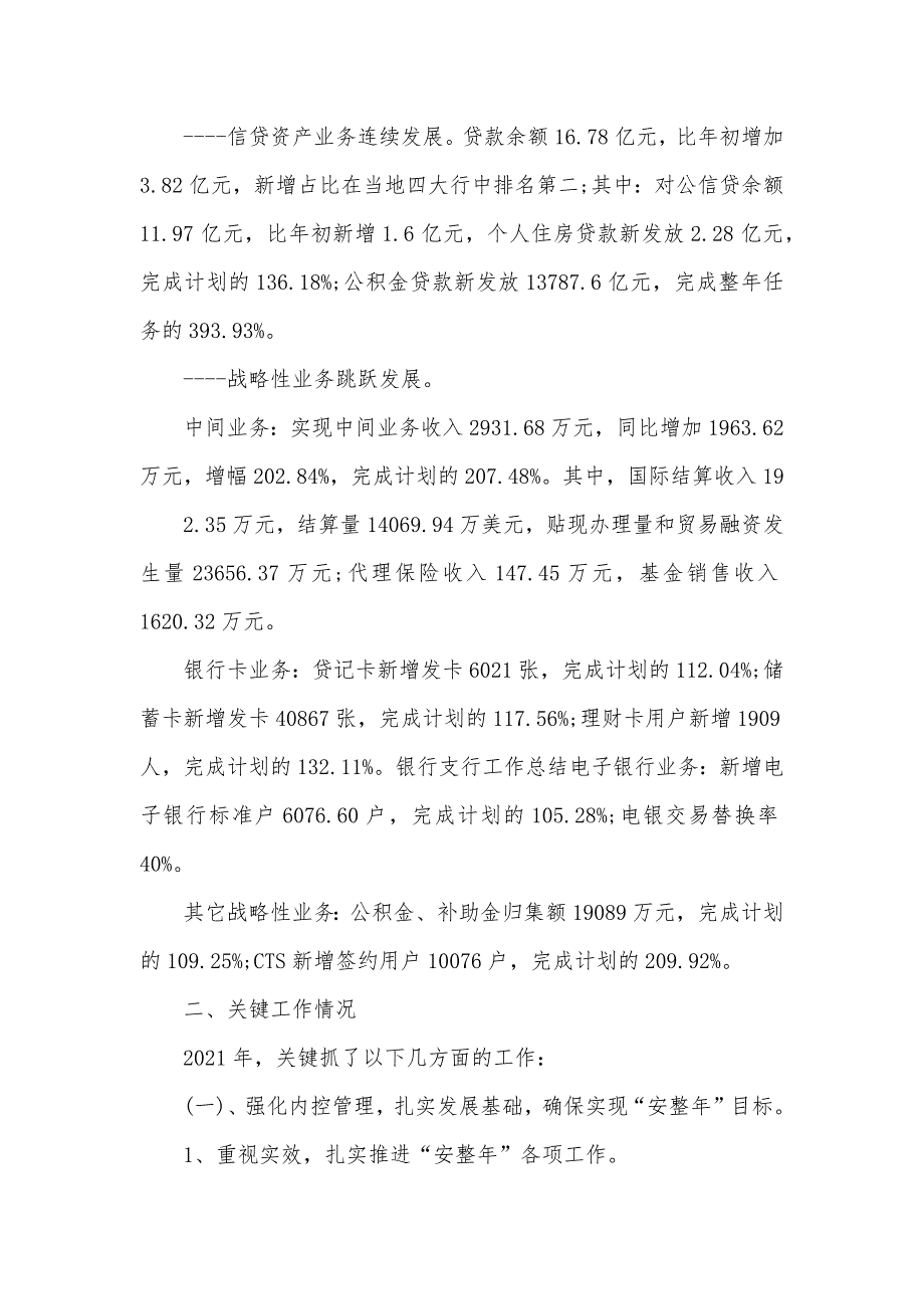 银行支行行长工作总结范文三篇支行行长工作思绪.docx_第2页