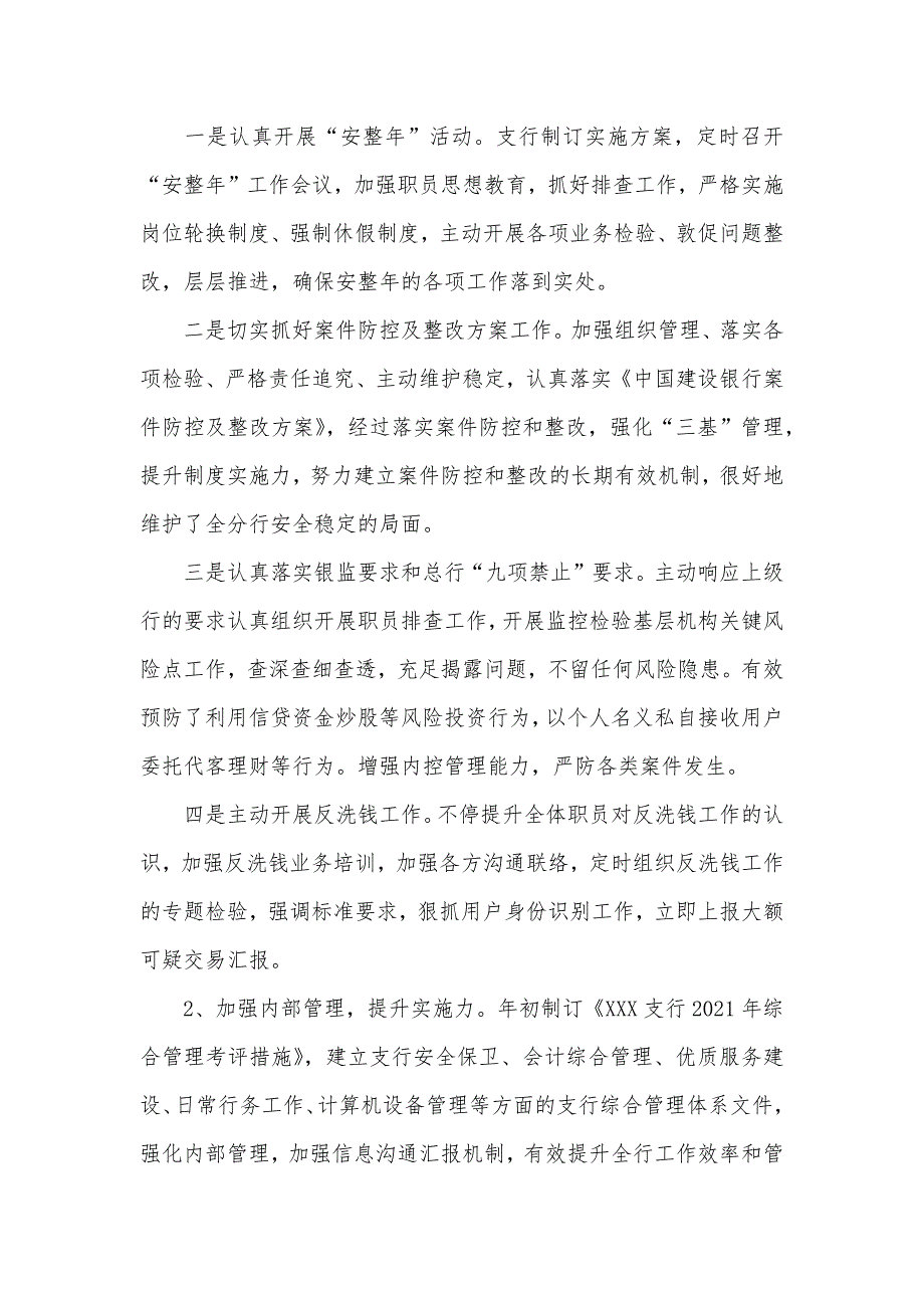银行支行行长工作总结范文三篇支行行长工作思绪.docx_第3页