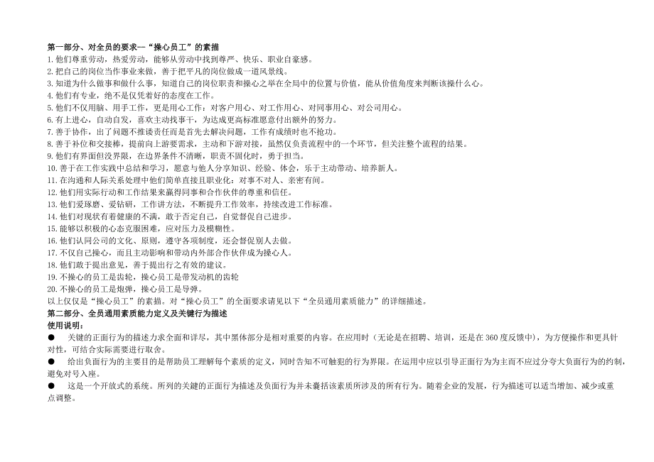 龙湖地产及集团员工通用素质能力手册.doc_第3页