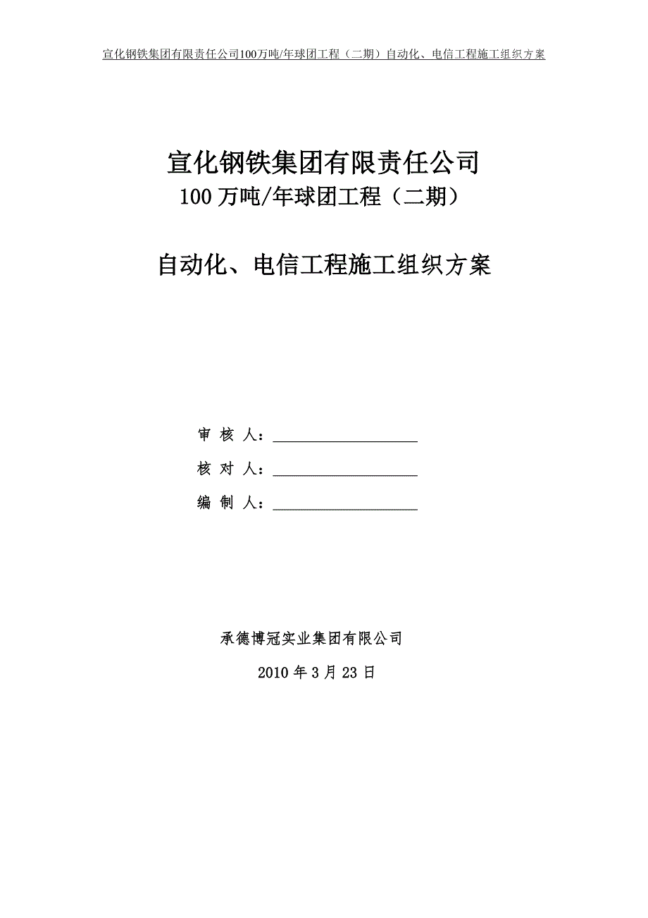 自动化工程施工组织方案.docx_第1页
