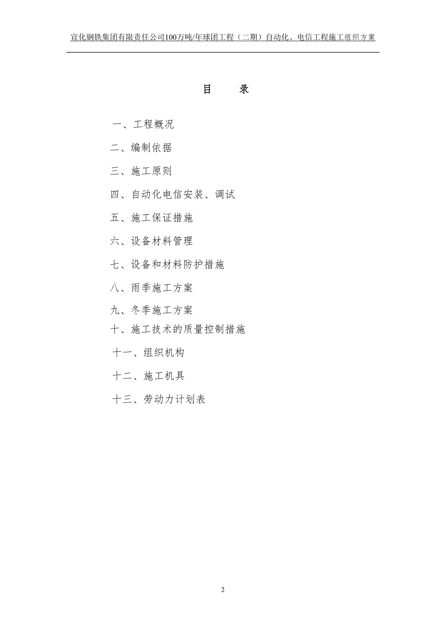 自动化工程施工组织方案.docx_第2页