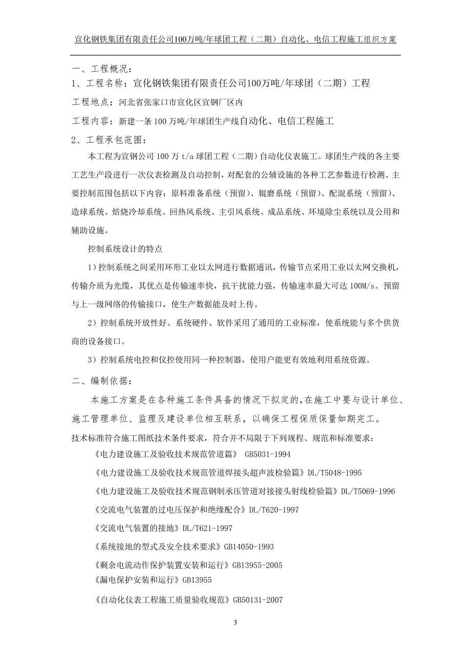 自动化工程施工组织方案.docx_第3页