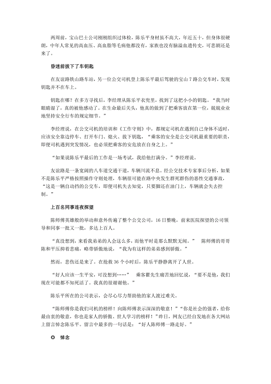 陈乐平人民英雄.doc_第2页