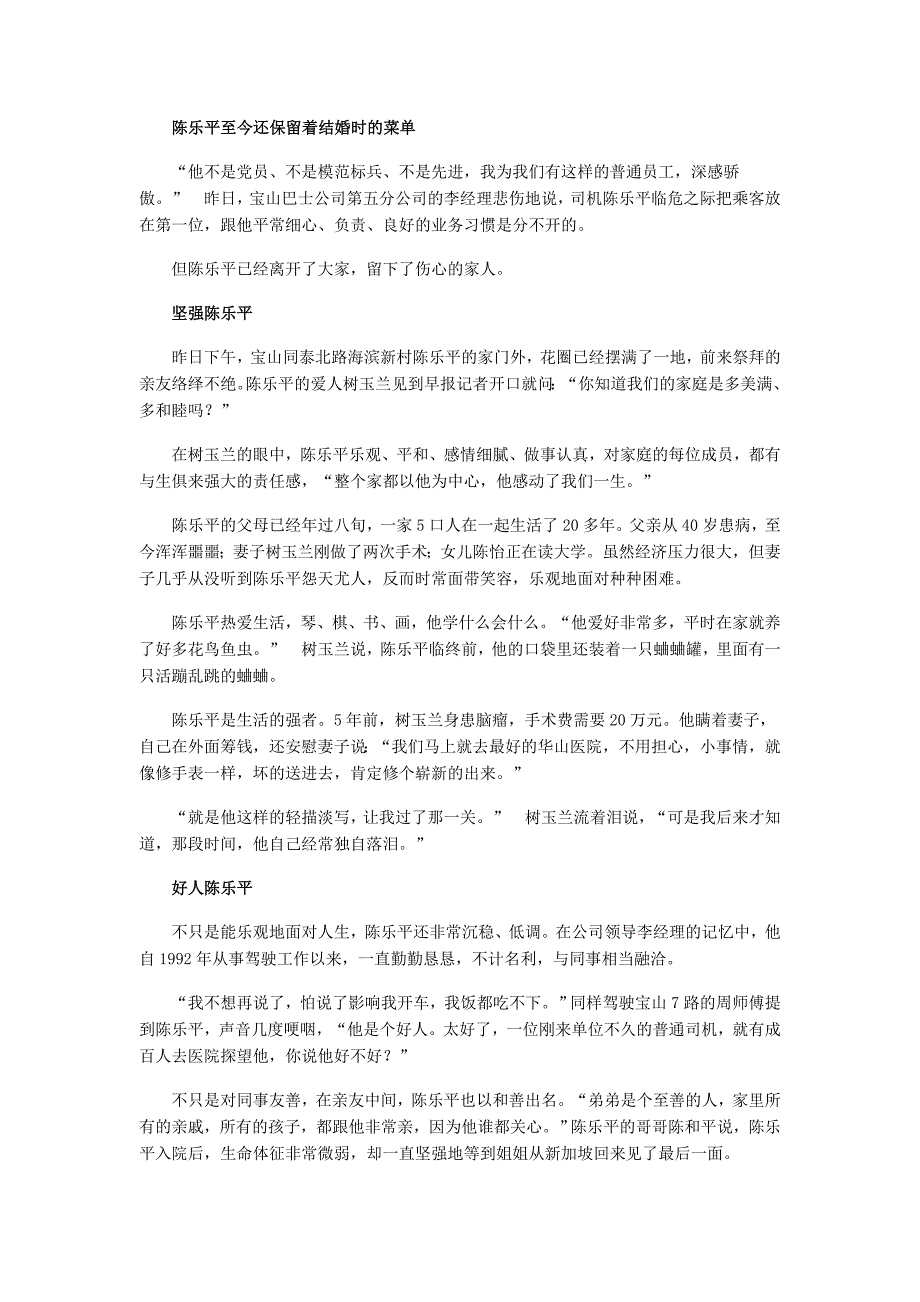 陈乐平人民英雄.doc_第3页