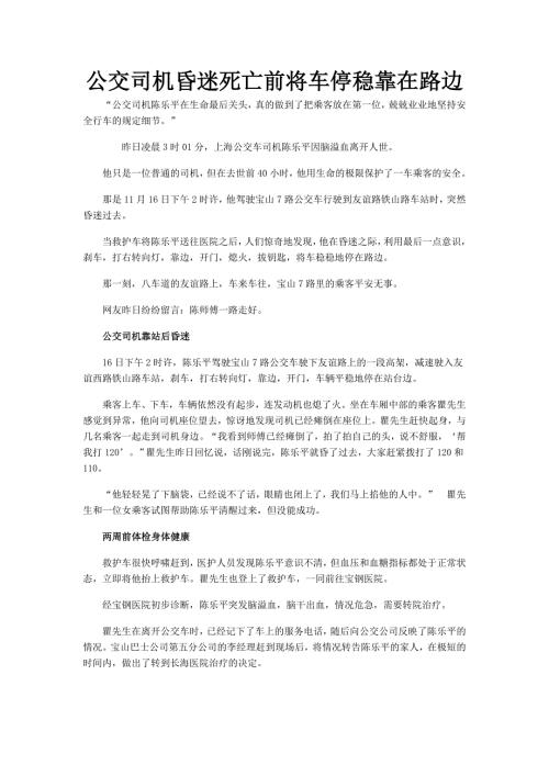 陈乐平人民英雄.doc