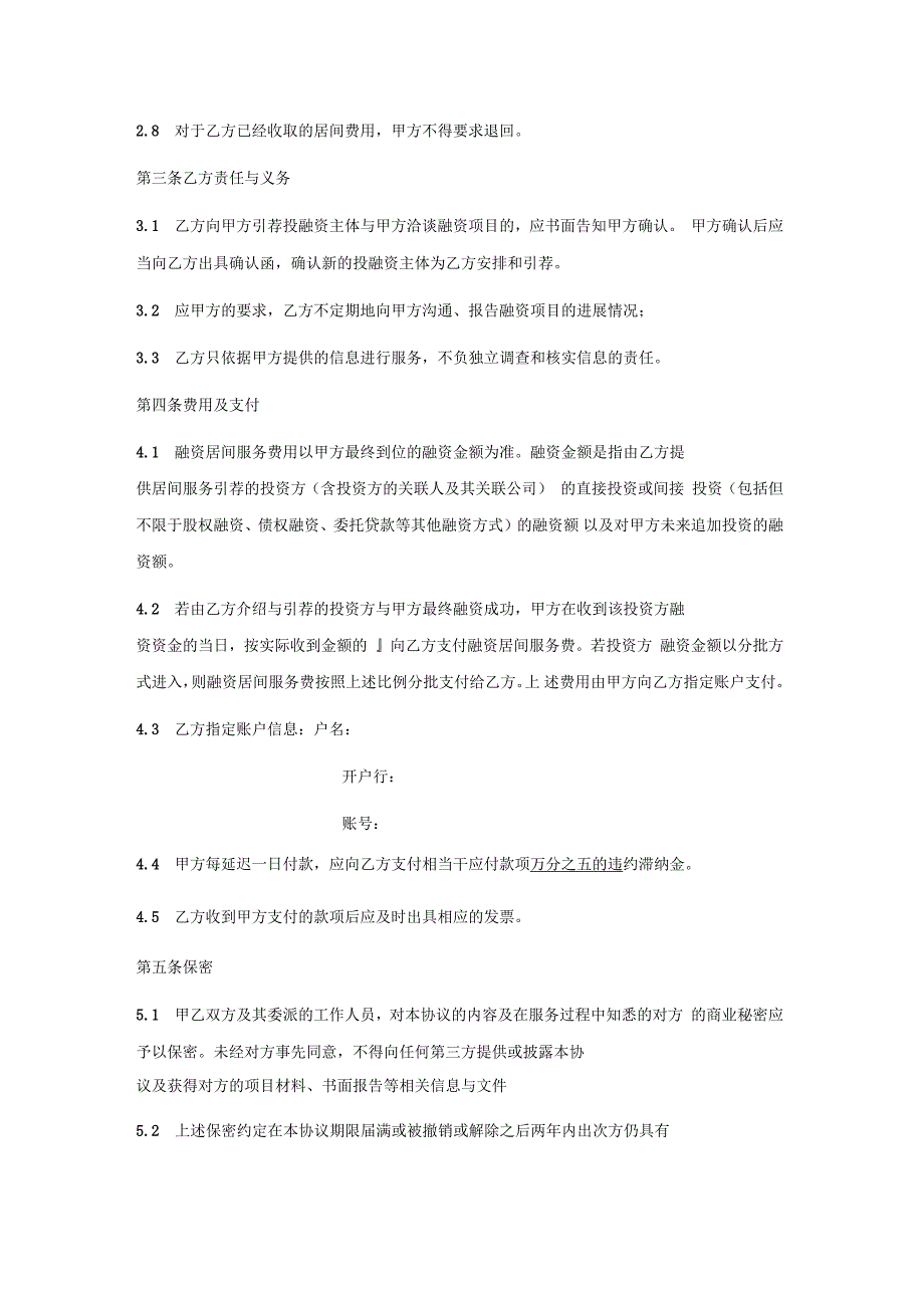 融资居间服务协议终版.docx_第3页