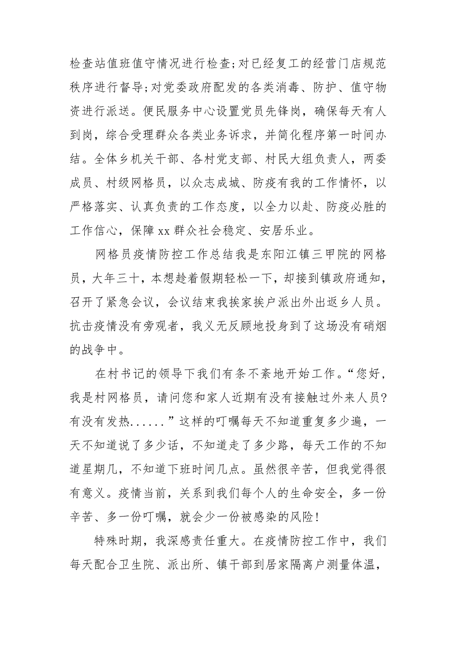 网格员疫情防控工作总结.doc_第3页
