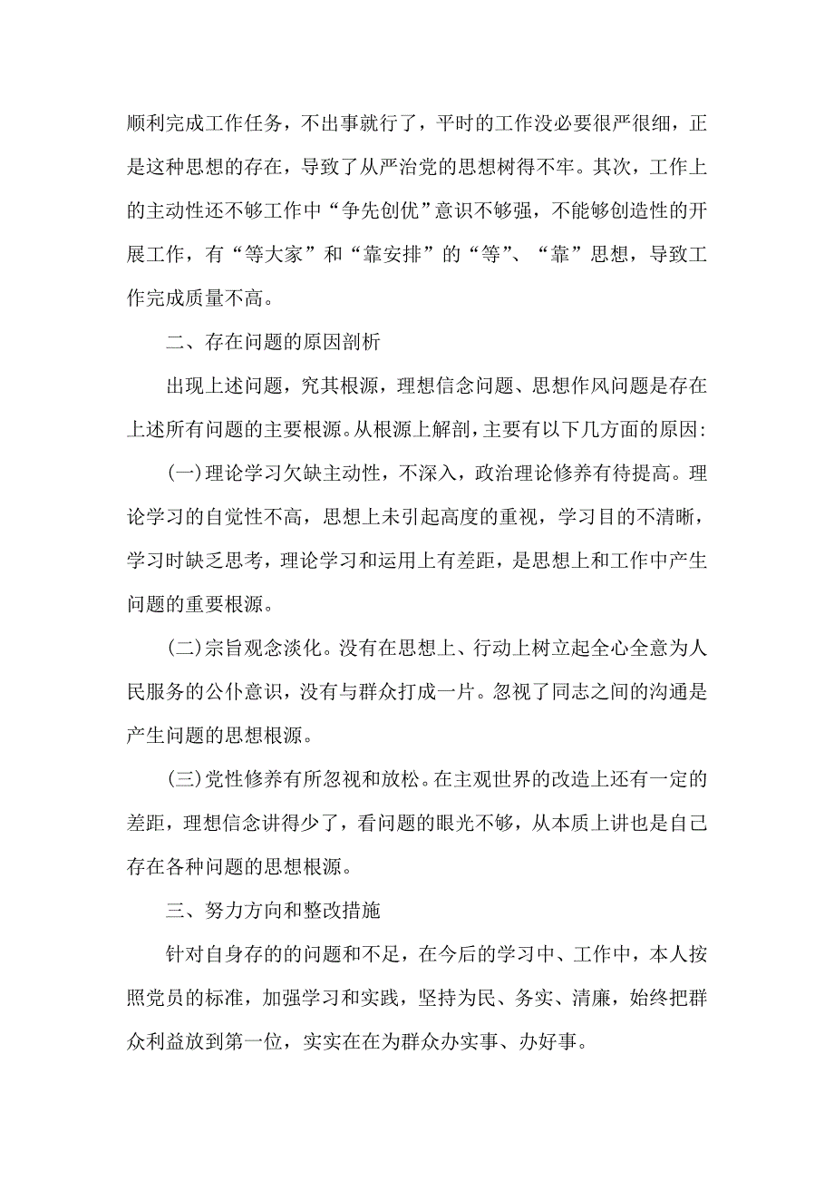 违纪违法典型案件案例以案促改专题组织生活会个人发言材料.doc_第2页
