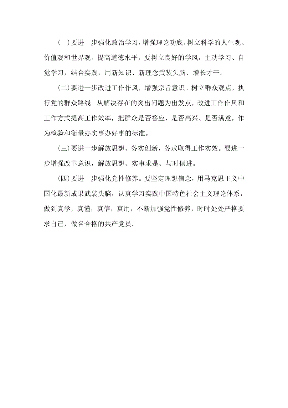 违纪违法典型案件案例以案促改专题组织生活会个人发言材料.doc_第3页