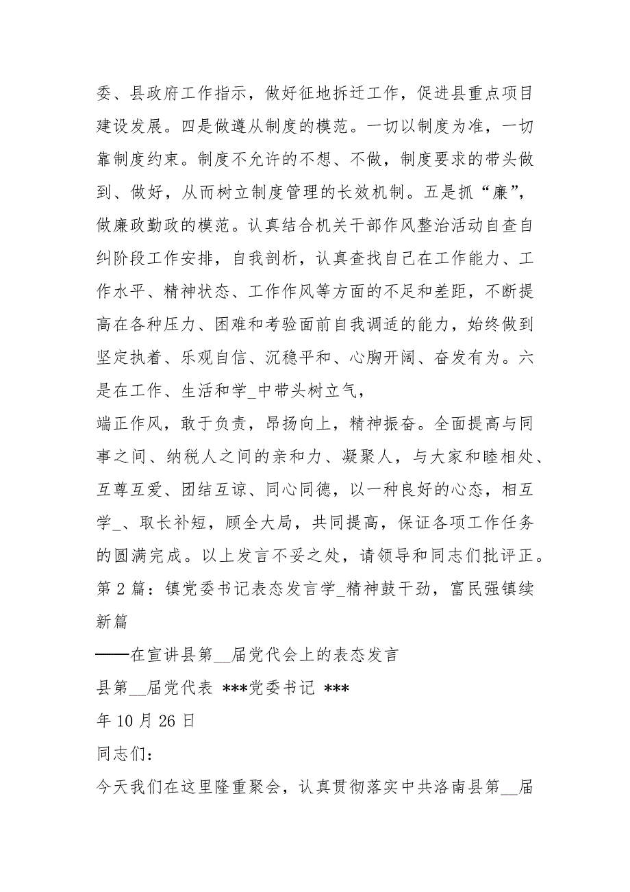 镇党委书记党风廉政建设表态发言共7篇.docx_第2页