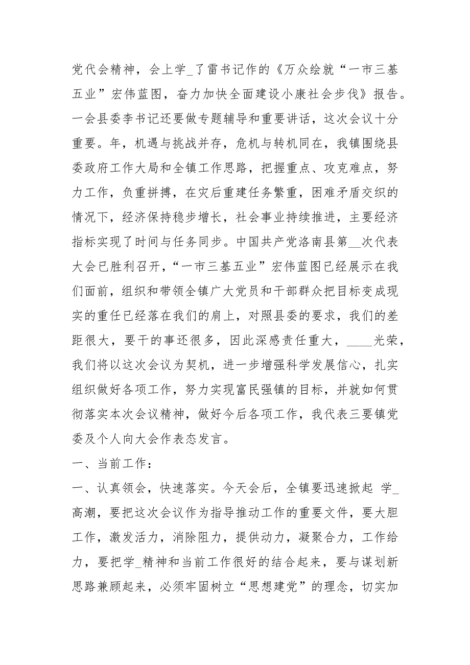 镇党委书记党风廉政建设表态发言共7篇.docx_第3页