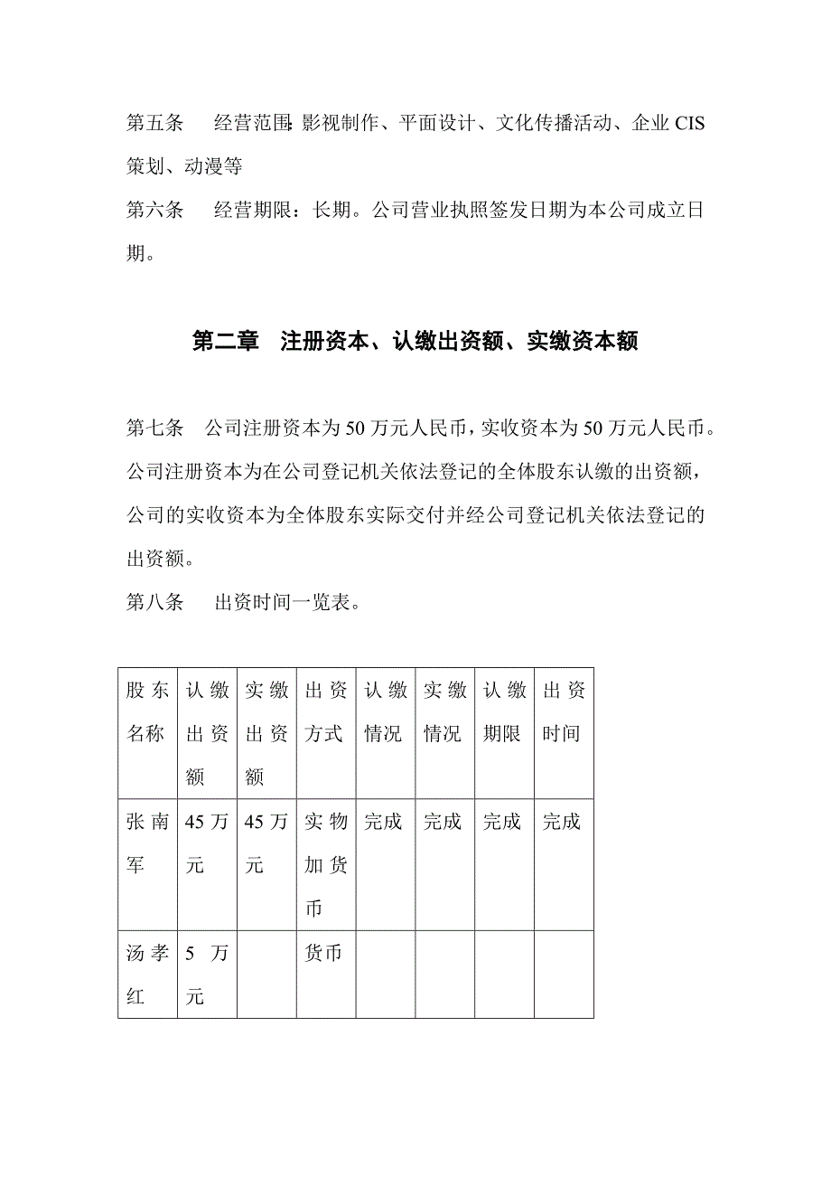 艺鸣影视文化传媒公司章程.doc_第2页