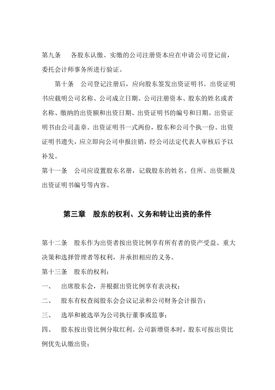 艺鸣影视文化传媒公司章程.doc_第3页