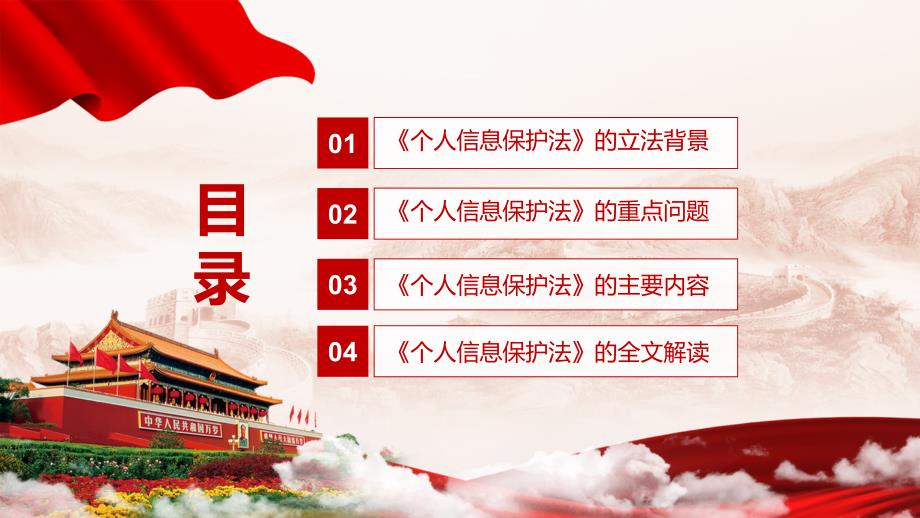 详细解读2021年新制定个人信息保护法动态PPT汇报演示.pptx_第3页