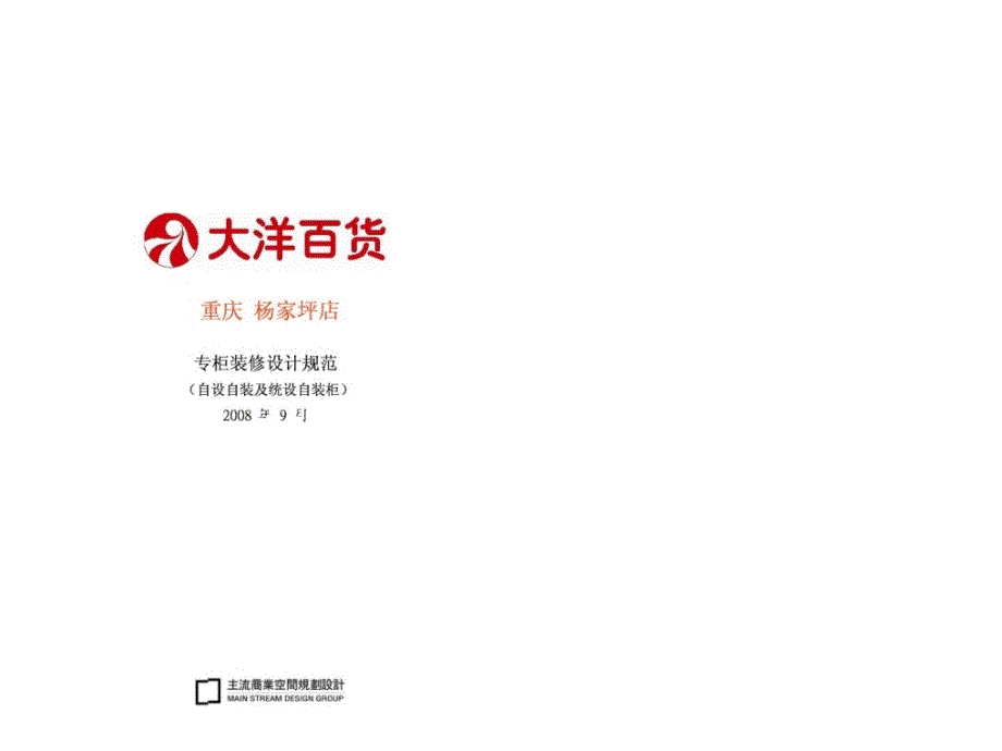 重庆大洋百货丙工标准准确版本.ppt_第1页