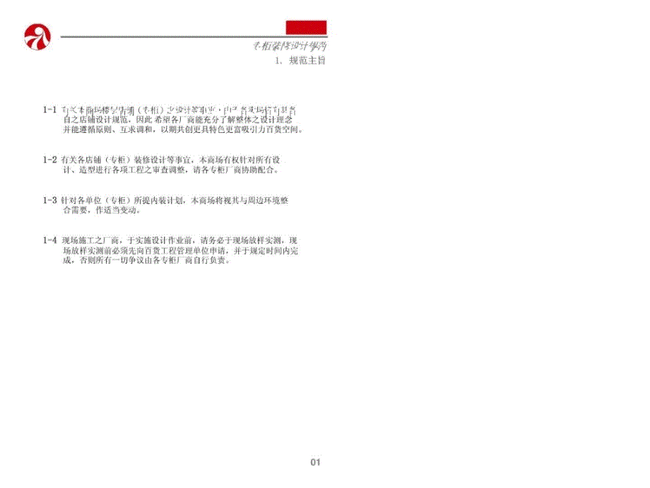 重庆大洋百货丙工标准准确版本.ppt_第3页