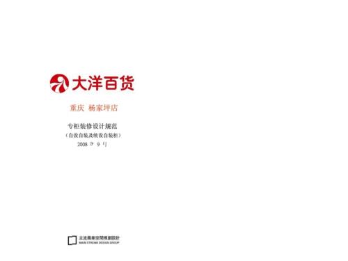 重庆大洋百货丙工标准准确版本.ppt