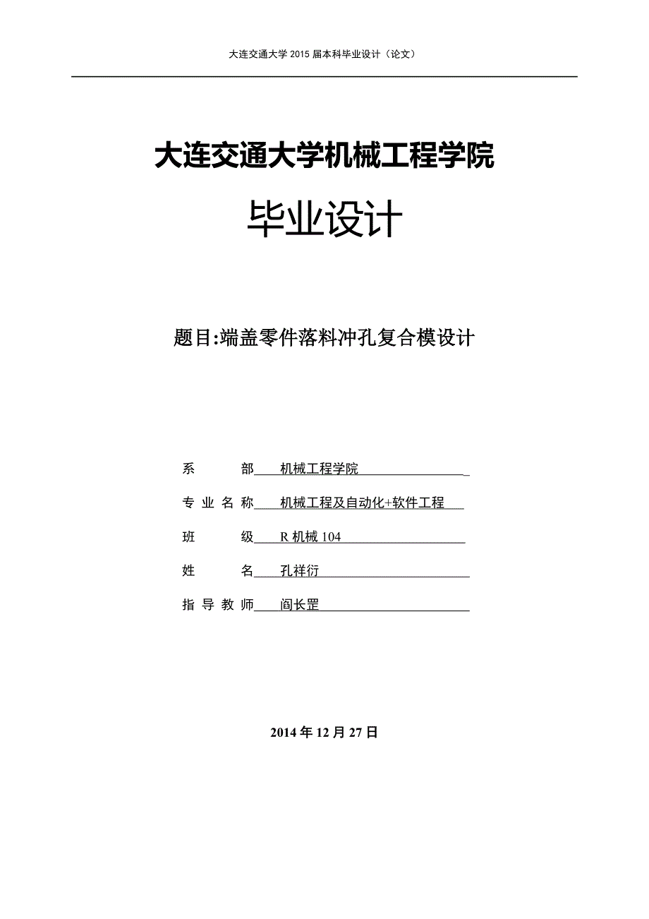 端盖零件落料冲孔复合模设计.doc_第1页