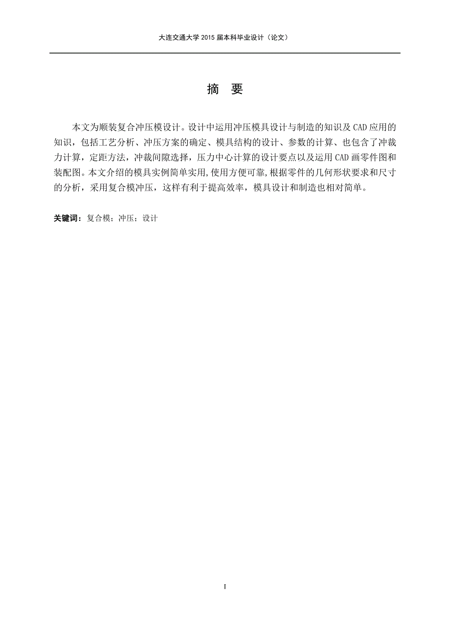 端盖零件落料冲孔复合模设计.doc_第2页